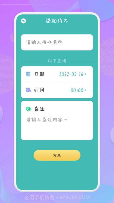 爱学习课程表截图2