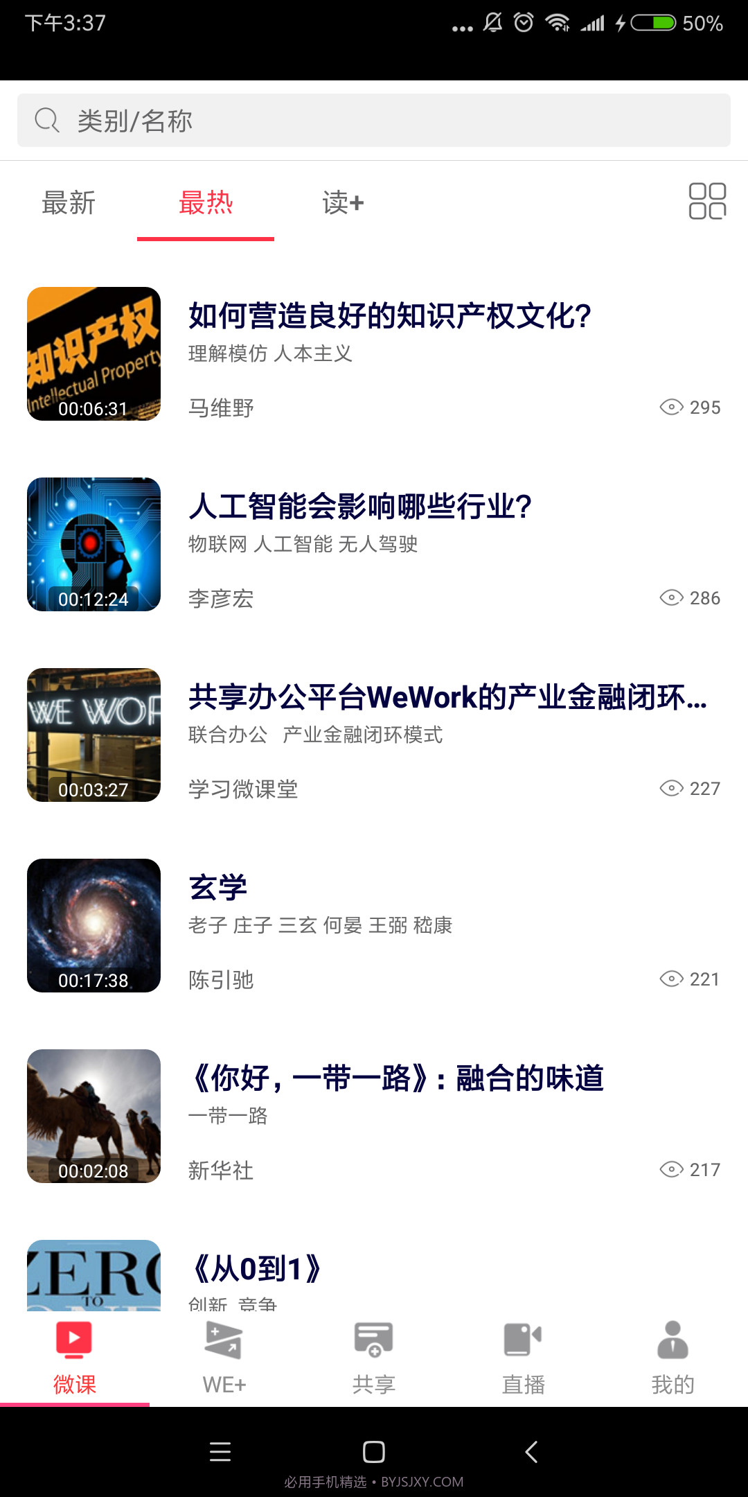 学习微课堂截图4 学习微课堂截图4