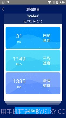 手机网络测速大师截图3