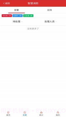 苍霞智慧消防截图2