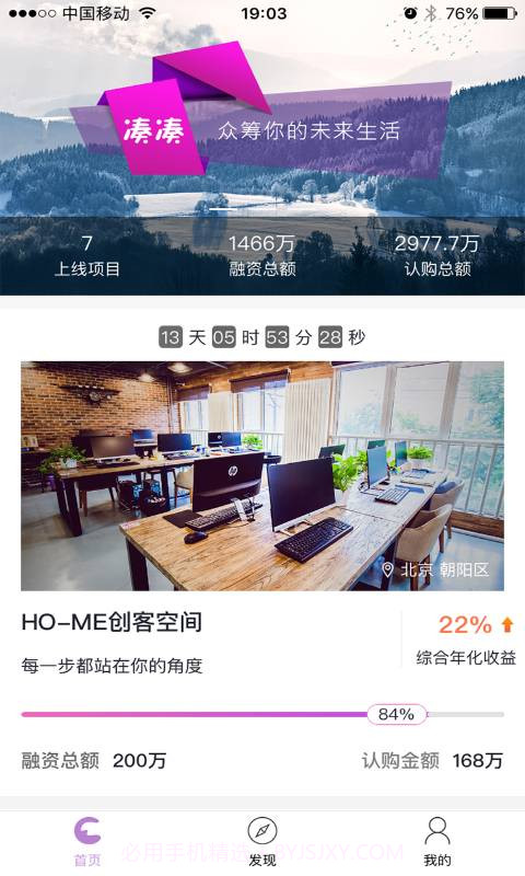 凑凑app截图4 凑凑app截图4