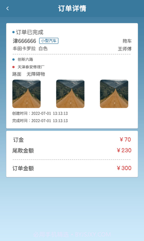 路赛德司机端截图3