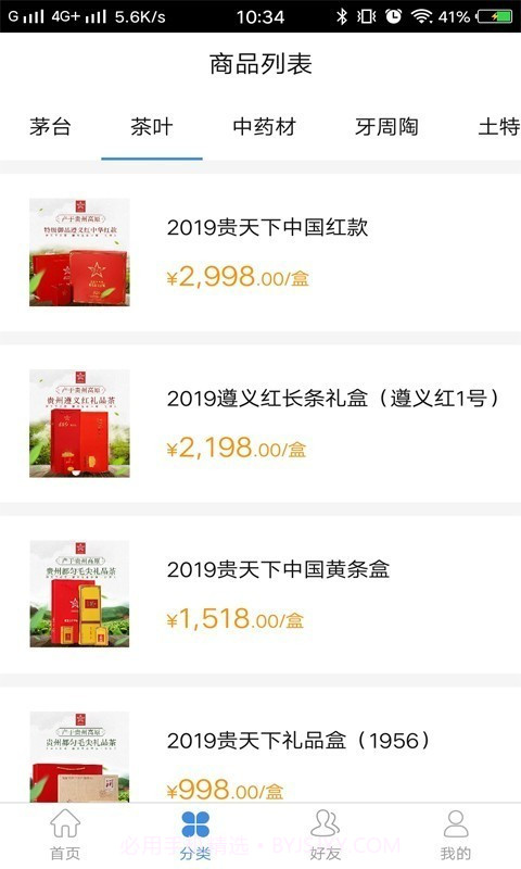 贵旅优品截图2 贵旅优品截图2