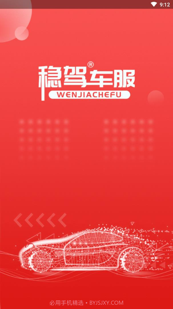 稳驾截图1 稳驾截图1