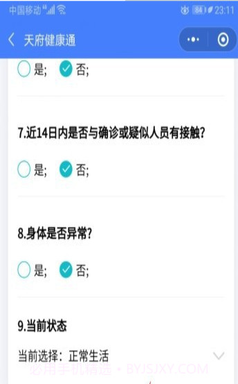 天府健康通截图4