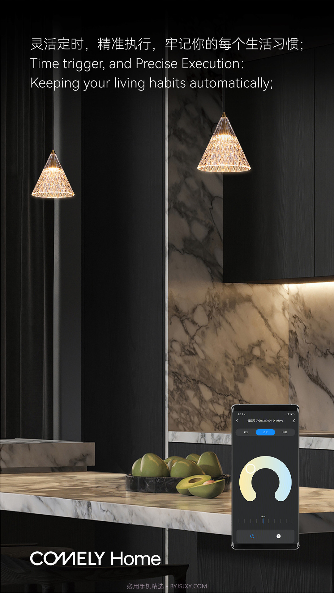 新特丽智能家居截图1