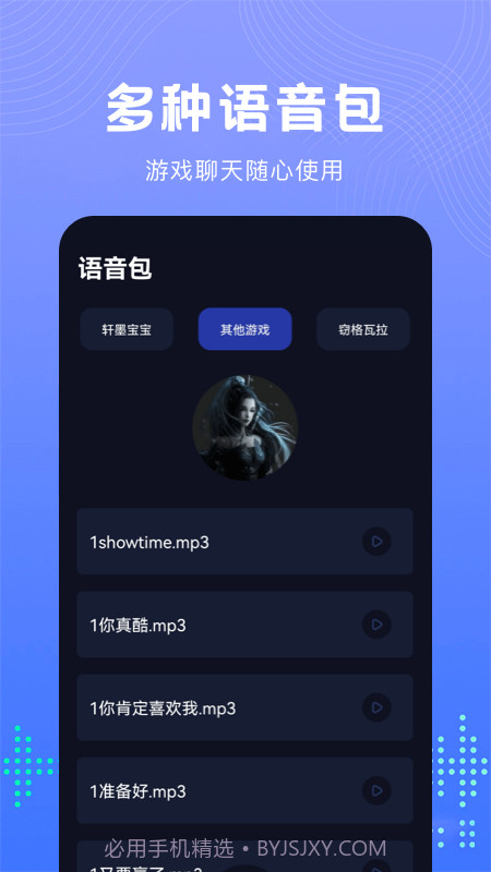 99变声器截图2 99变声器截图2