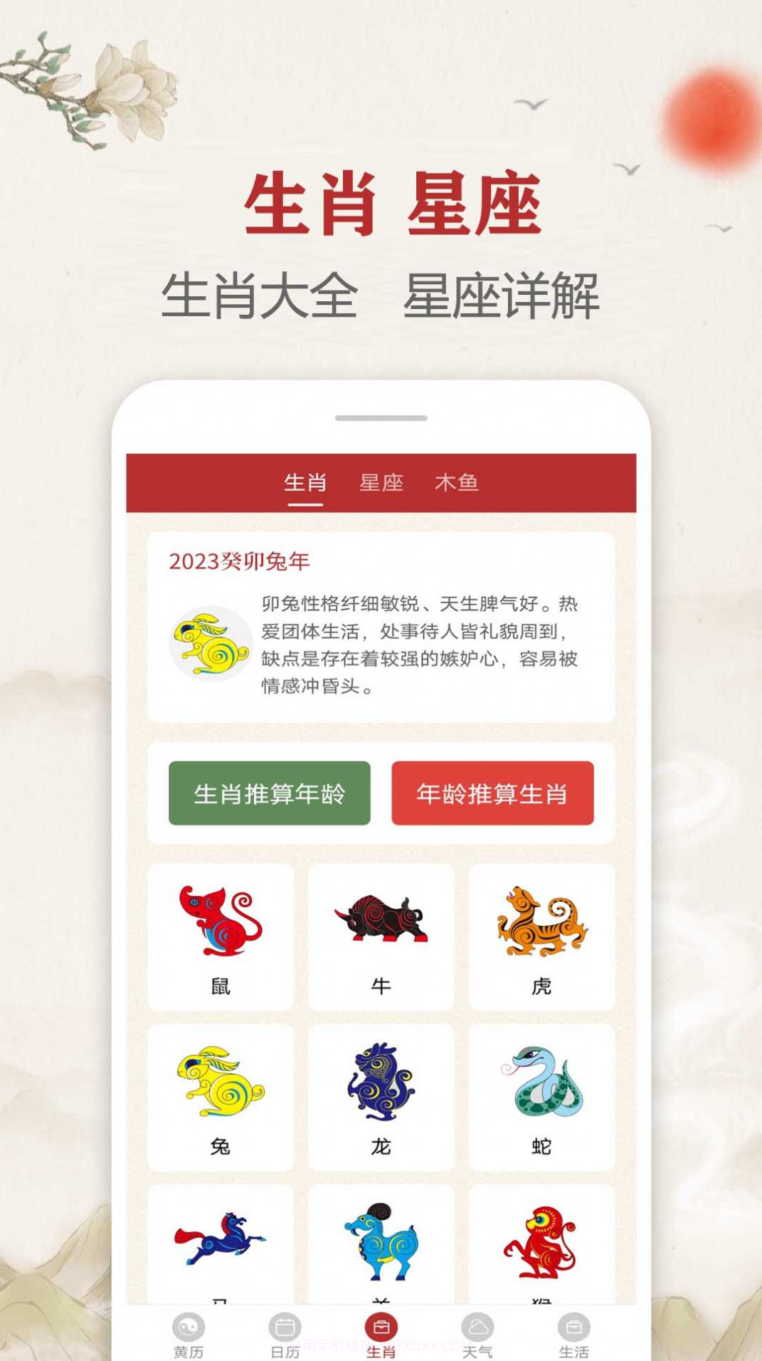 时光传统黄历截图2 时光传统黄历截图2