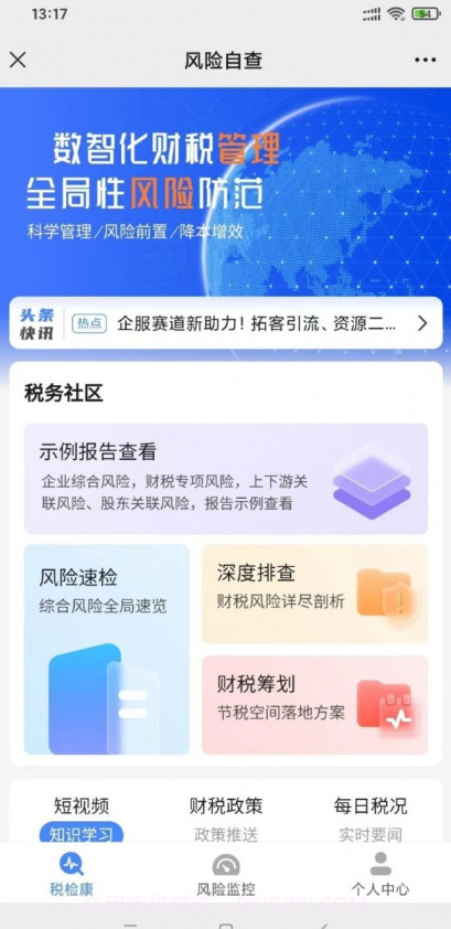 税检康截图3 税检康截图3
