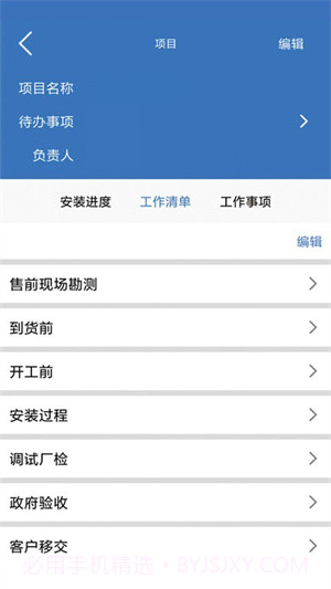 易梯安装企业版截图1