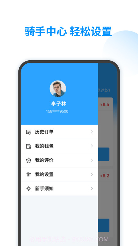 智韶骑士版截图3