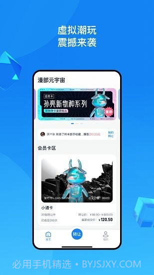 漫部元宇宙截图1