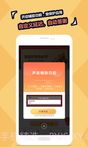QQ红包秒抢(专业抢QQ红包)V5.1.1 最新免费版截图1