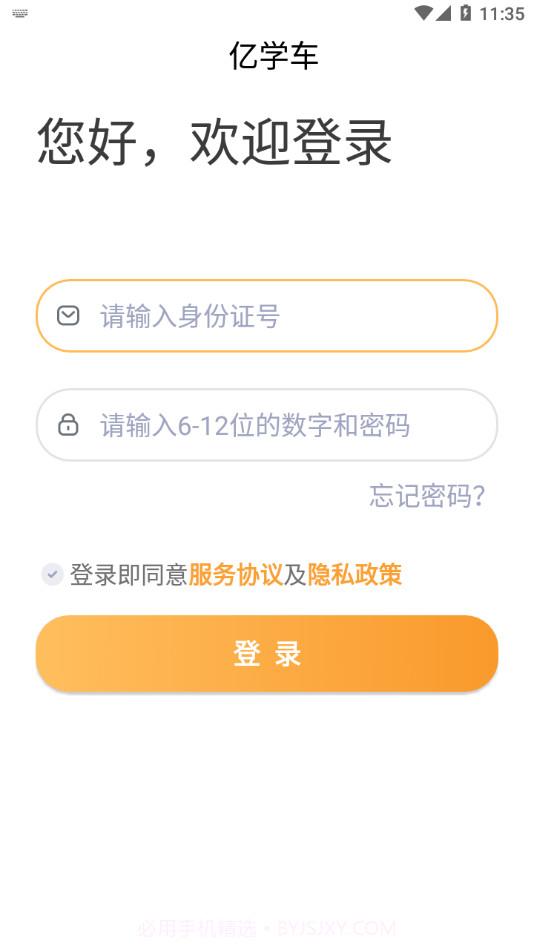 亿学车截图3 亿学车截图3