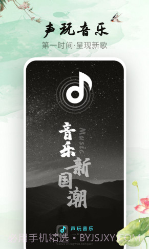 声玩音乐截图1