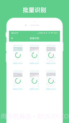 免费OCR文字识别截图2