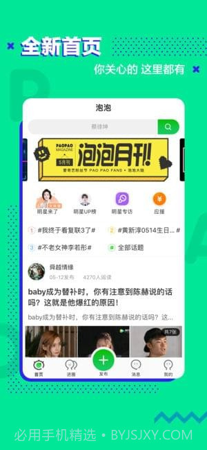 爱奇艺泡泡圈截图1