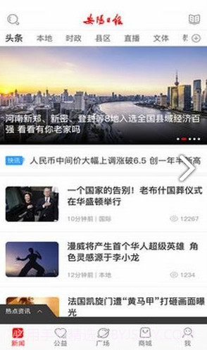 安阳日报v1.0.0截图3 安阳日报v1.0.0截图3
