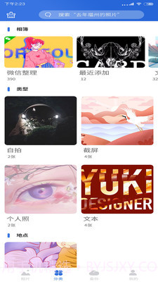 手机相册管家截图3