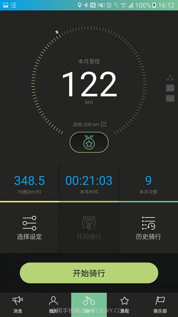 捷安特骑行截图3 捷安特骑行截图3