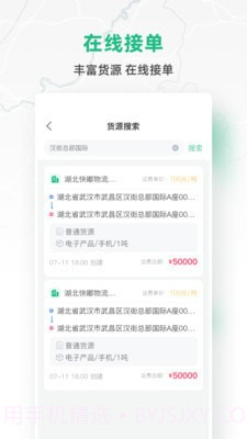 快嘟货运司机端免费截图4