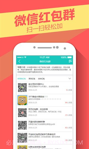 微信红包群大全截图2