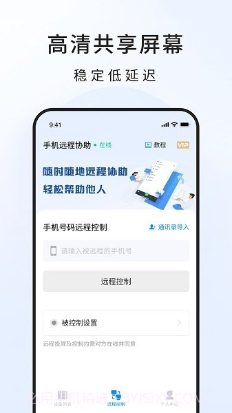 忆启手机远程工具截图3