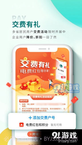 国网安徽电力缴费查询截图4