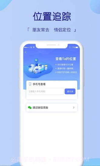 猎鹰手机定位截图3