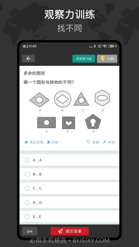 多练思维训练截图3