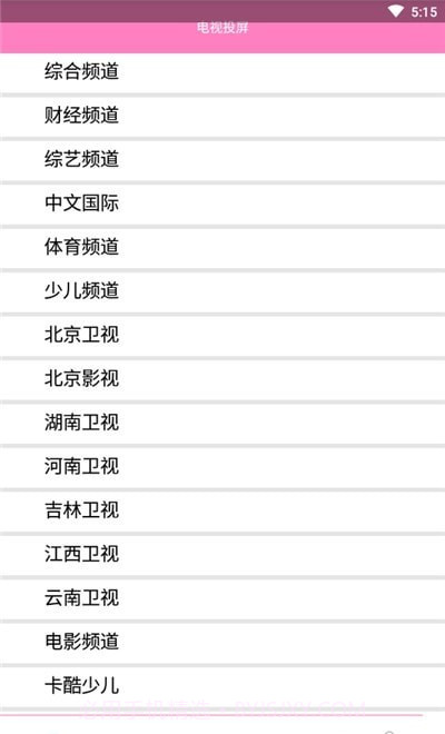 投屏去水印截图1