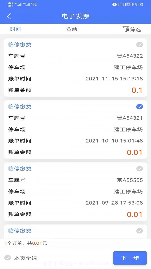 晋快停截图4 晋快停截图4