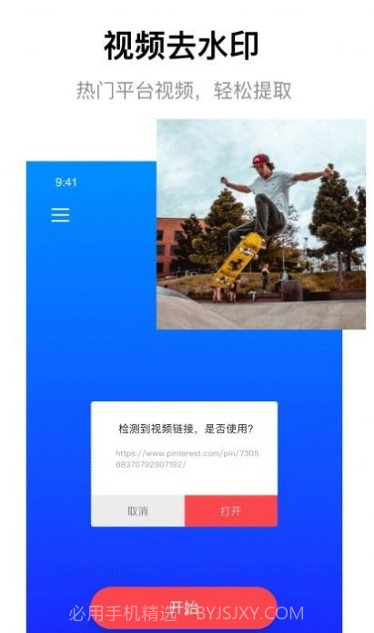 一键无痕去除水印截图2