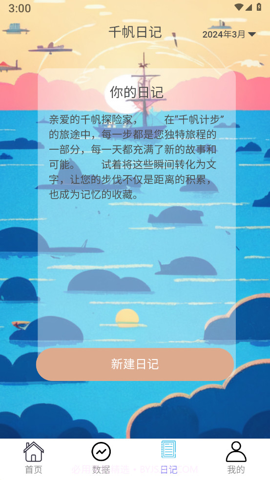 千帆计步截图4 千帆计步截图4