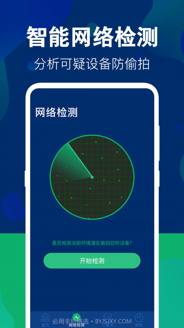 照片隐藏大师截图2