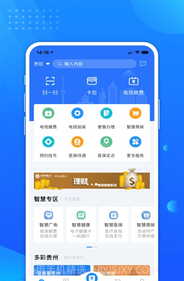 贵政通截图1