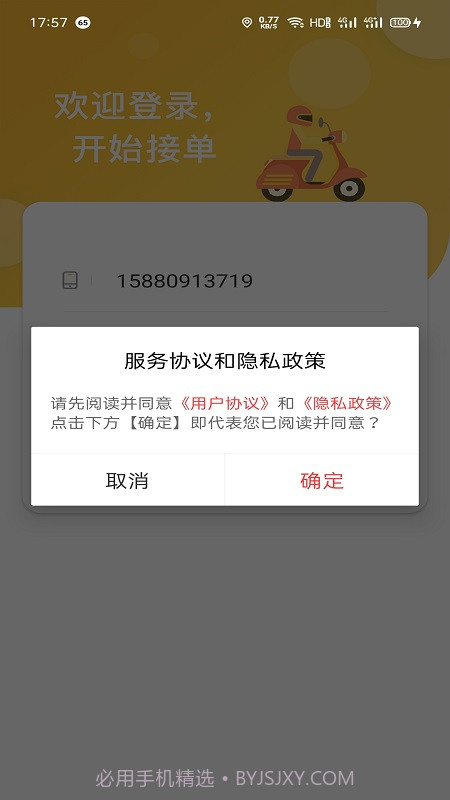 福豆中康骑手端截图5