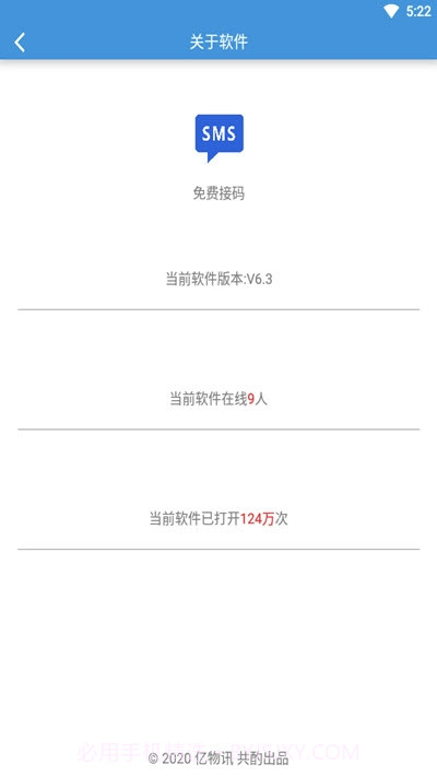免费接收短信验证码截图3