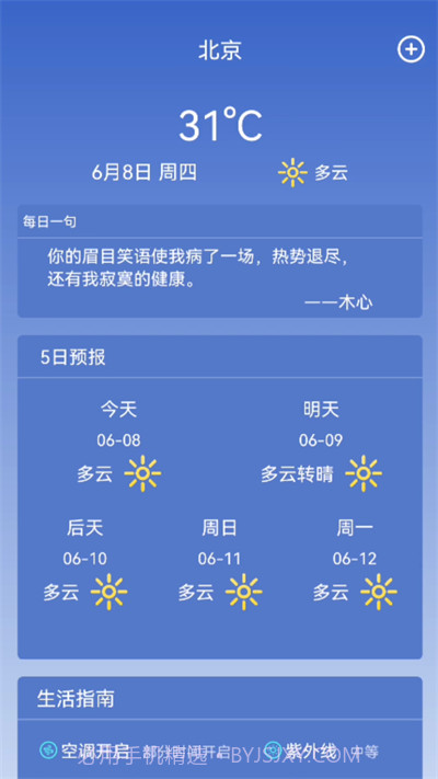 莱西天气预报截图3