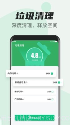 超快清理管家截图2