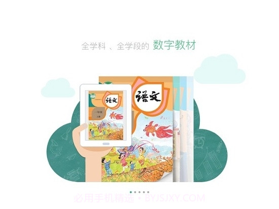 人教智慧教学平台截图1