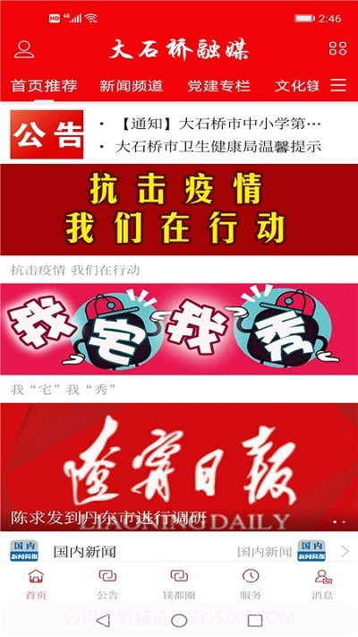 大视界融媒截图2 大视界融媒截图2