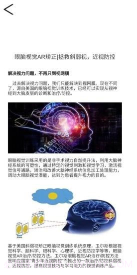 卫尔斯眼视觉截图3