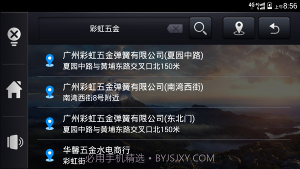 信界车载助手截图4 信界车载助手截图4