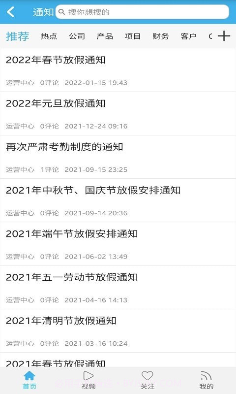 尊卡智慧办公截图2