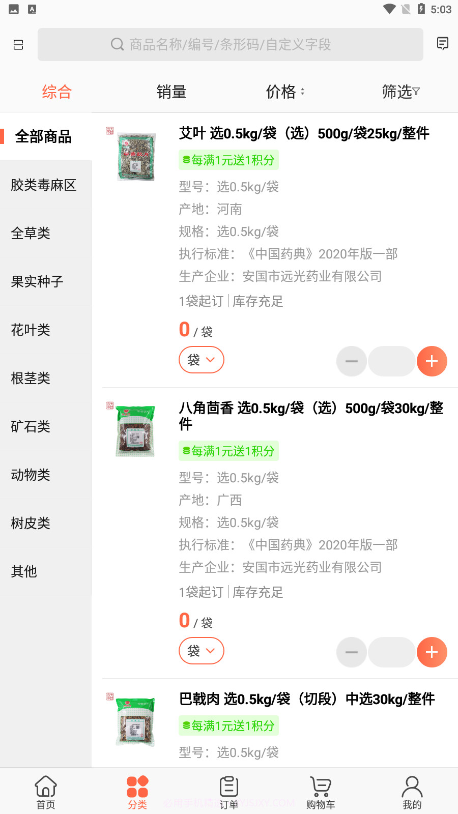 远光药业截图3 远光药业截图3