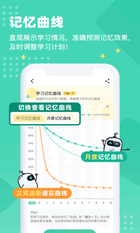 开心记单词截图3 开心记单词截图3