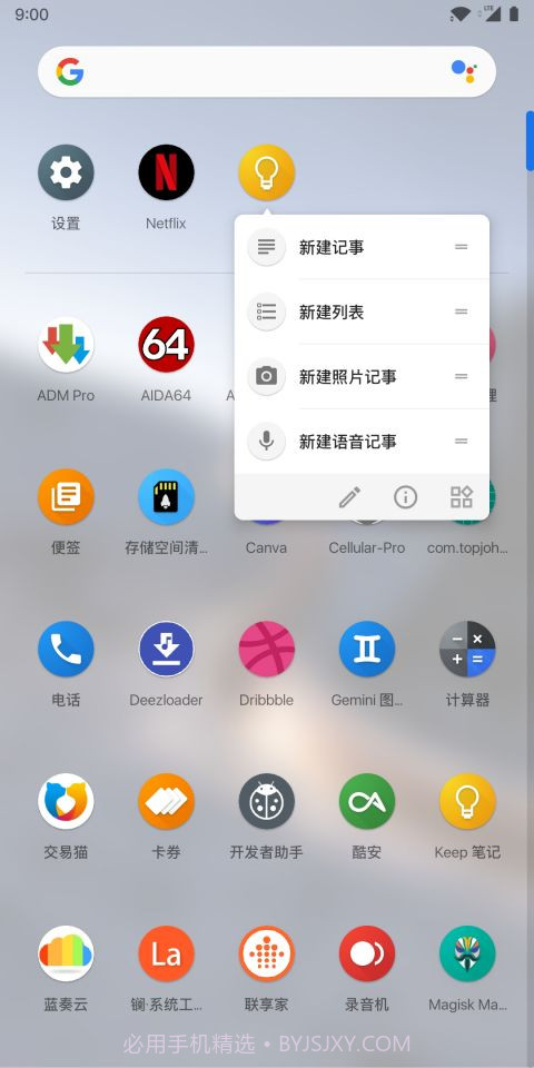 Lawnchair启动器截图1