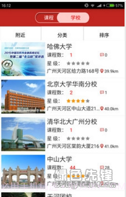 爱蹭课(课程培训平台)截图1