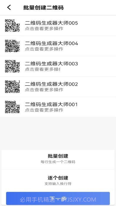 二维码生成器大师截图1 二维码生成器大师截图1